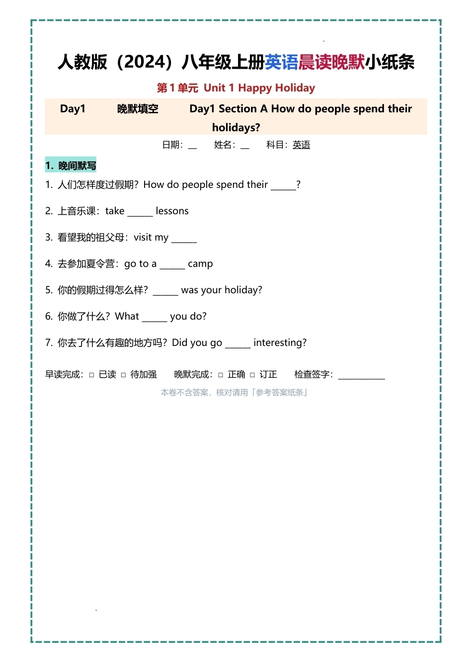 人教版（2024）八年级上册英语晨读晚默小纸条（含练习题及答案）.docx_第2页