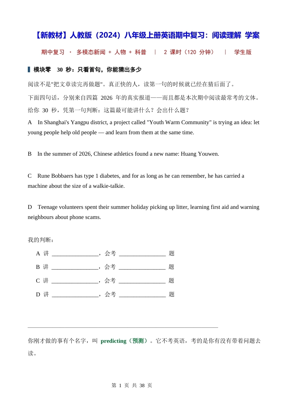 【新教材】人教版（2024）八年级上册英语期中复习：阅读理解 学案（含练习题及答案）.docx_第1页