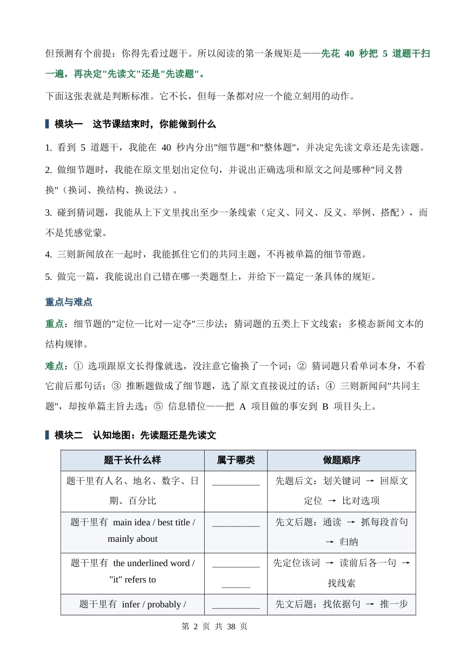 【新教材】人教版（2024）八年级上册英语期中复习：阅读理解 学案（含练习题及答案）.docx_第2页