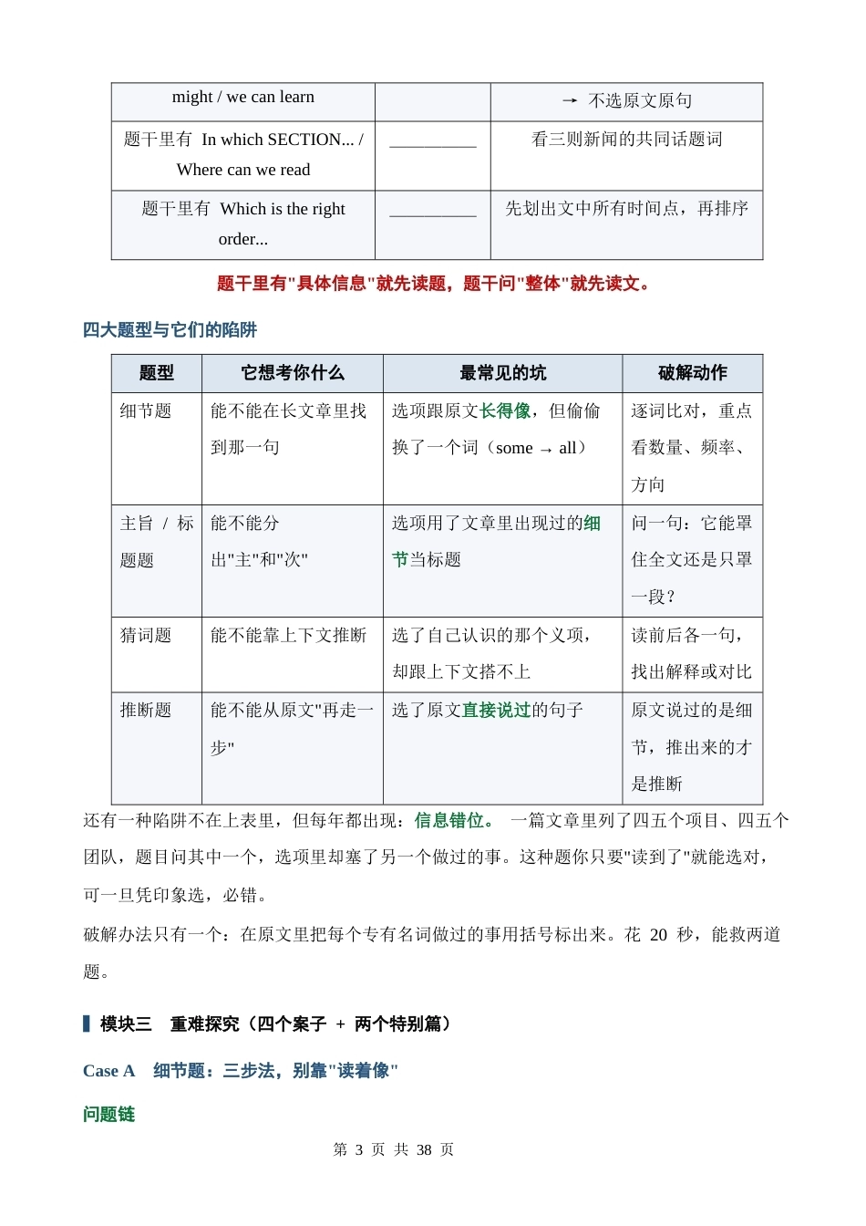 【新教材】人教版（2024）八年级上册英语期中复习：阅读理解 学案（含练习题及答案）.docx_第3页