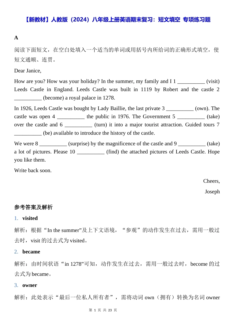 【新教材】人教版（2024）八年级上册英语期末复习：短文填空 专项练习题（含答案解析）.docx_第1页