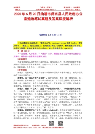 2020年6月20日曲靖市师宗县人民政府办公室遴选笔试真题及答案深度解析.docx