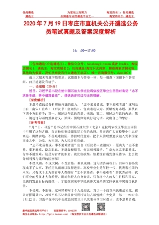 2020年7月19日枣庄市直机关公开遴选公务员笔试真题及答案深度解析.docx
