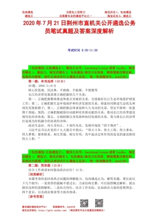 2020年7月21日荆州市直机关公开遴选公务员笔试真题及答案深度解析.docx