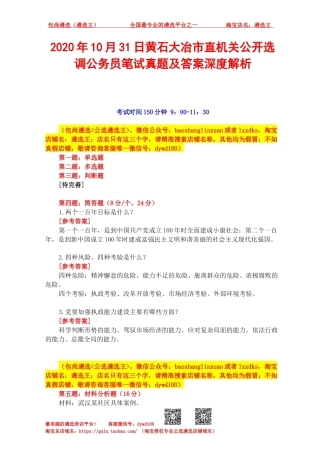 2020年10月31日黄石大冶市直机关公开选调公务员笔试真题及答案深度解析.docx