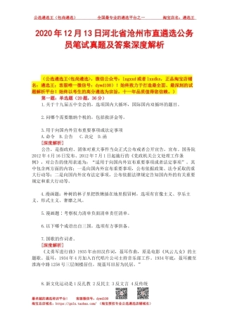2020年12月13日河北省沧州市直遴选公务员笔试真题及答案深度解析.docx