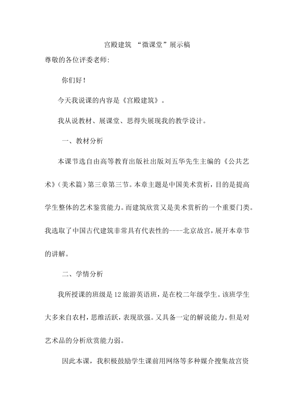 全国“创新杯”说课大赛公共艺术类优秀作品：宫殿建筑说课课件.zip