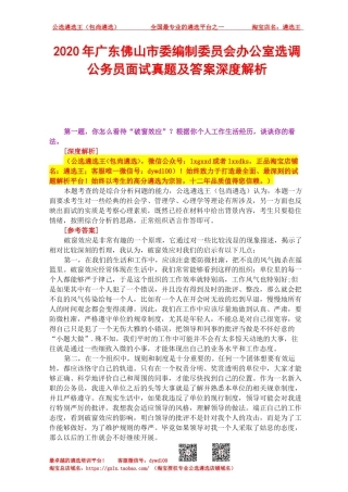 2020年广东佛山市委编制委员会办公室选调公务员面试真题及答案深度解析.docx