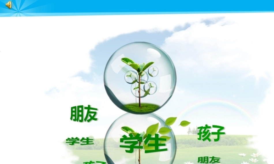 全国“创新杯”说课大赛计算机应用基础类优秀作品 ：《使用Windows XP自带程序》说课课件.zip