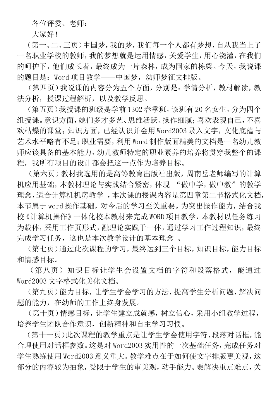 全国“创新杯”说课大赛计算机应用基础类优秀作品 ：《中国梦 幼师梦》征文排版说课课件.zip