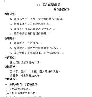 全国“创新杯”说课大赛计算机应用基础类优秀作品 ：图文表混排-制作感恩报刊说课课件.zip