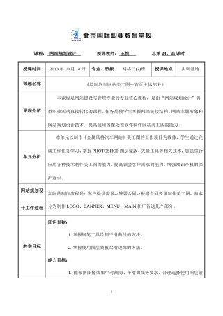 全国“创新杯”说课大赛计算机专业类优秀作品：《绘制汽车网站美工图—首页主体部分》说课课件.zip