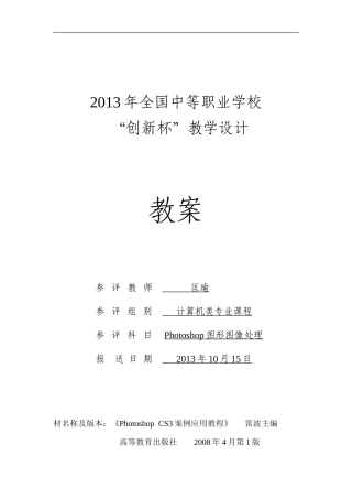 全国“创新杯”说课大赛计算机专业类优秀作品：《青春形象设计》说课课件.zip
