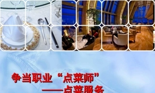 全国“创新杯”说课大赛旅游服务类优秀作品：点菜服务说课课件.zip