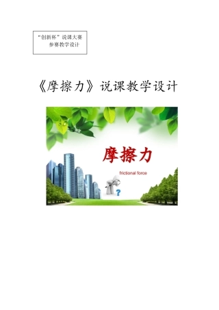 全国“创新杯”说课大赛物理类优秀作品：《摩擦力》说课课件.zip