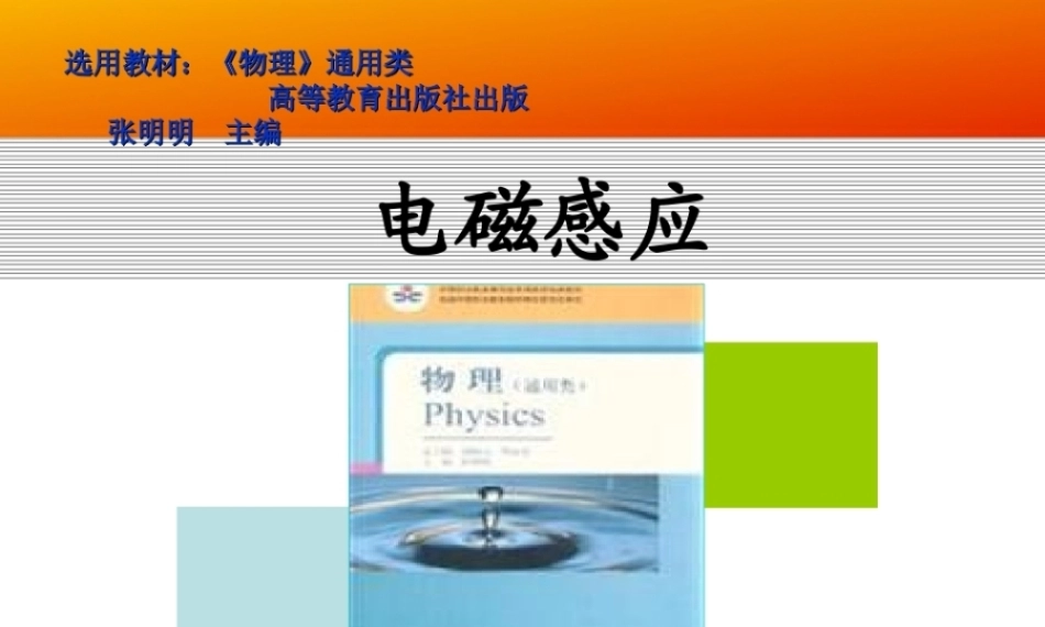 全国“创新杯”说课大赛物理类优秀作品：电磁感应.zip