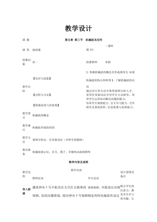 全国“创新杯”说课大赛物理类优秀作品：机械波.zip