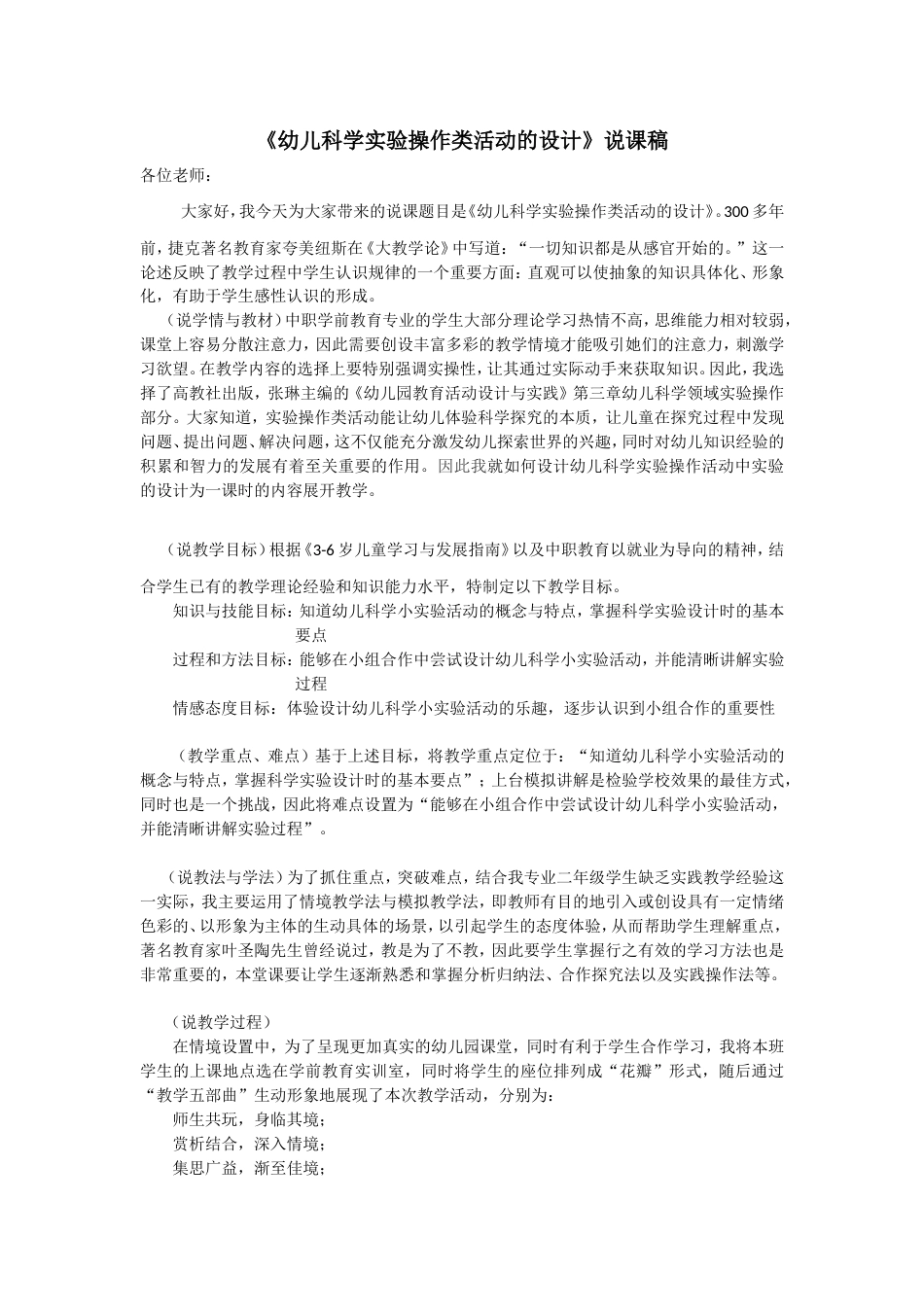 全国“创新杯”说课大赛学前教育类优秀作品：观察在学前儿童科学教育中的运用说课课件.zip