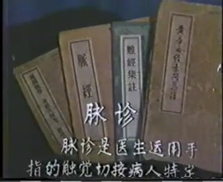 全国“创新杯”说课大赛医药卫生类优秀作品：切 诊说课课件.zip