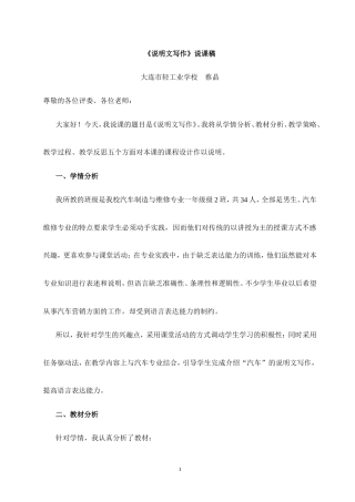 全国“创新杯”说课大赛语文类优秀作品：说明文写作说课课件.zip