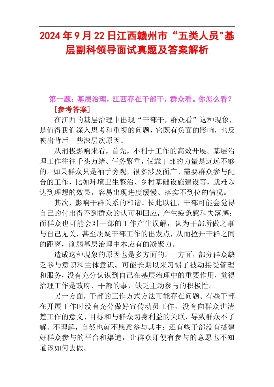 2024年9月22日江西赣州市“五类人员”基层副科领导面试真题及答案解析.doc_第1页