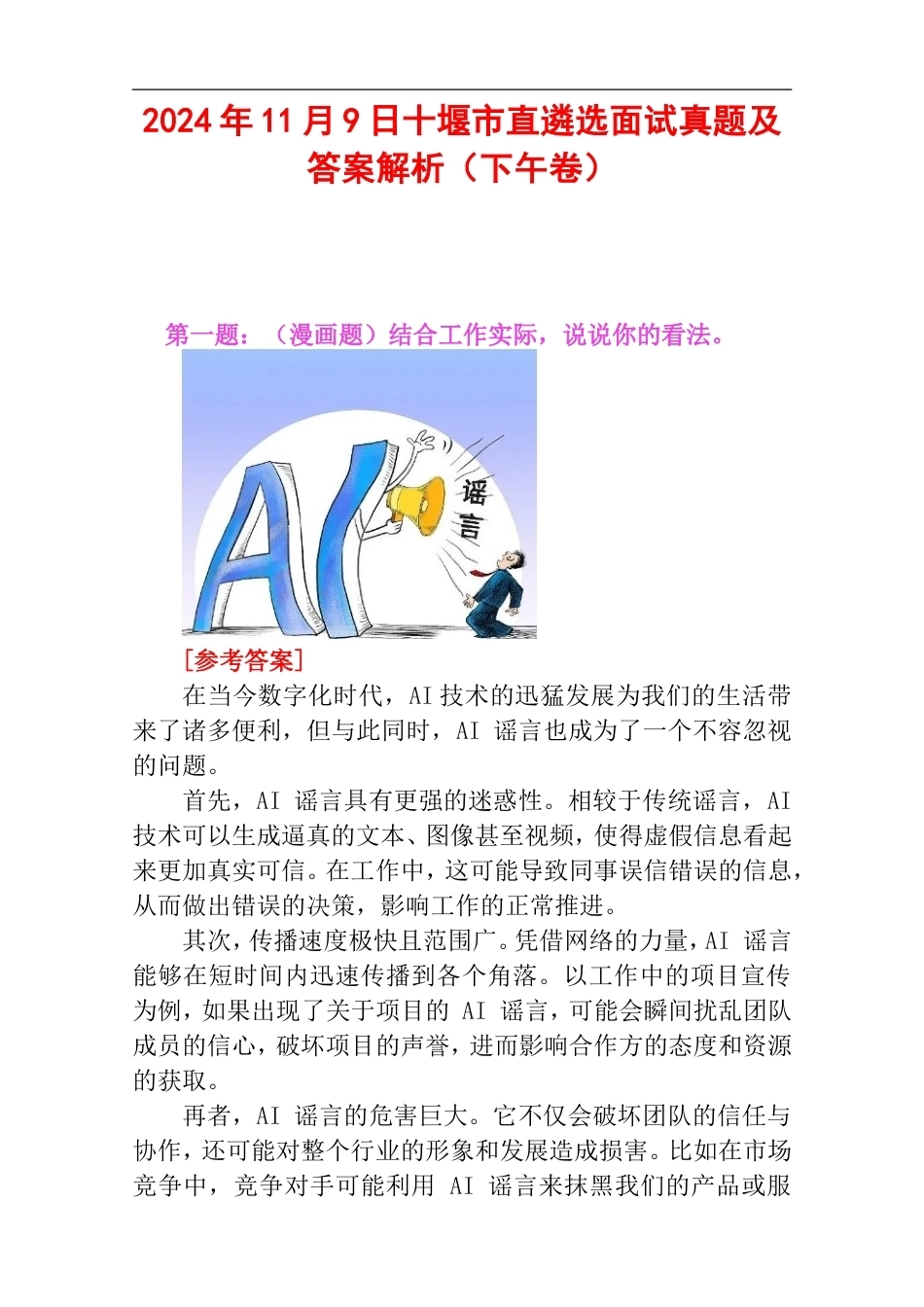 2024年11月9日十堰市直遴选面试真题及答案解析（下午卷）.doc_第1页