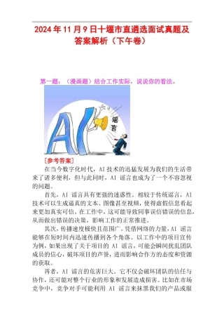2024年11月9日十堰市直遴选面试真题及答案解析（下午卷）.doc