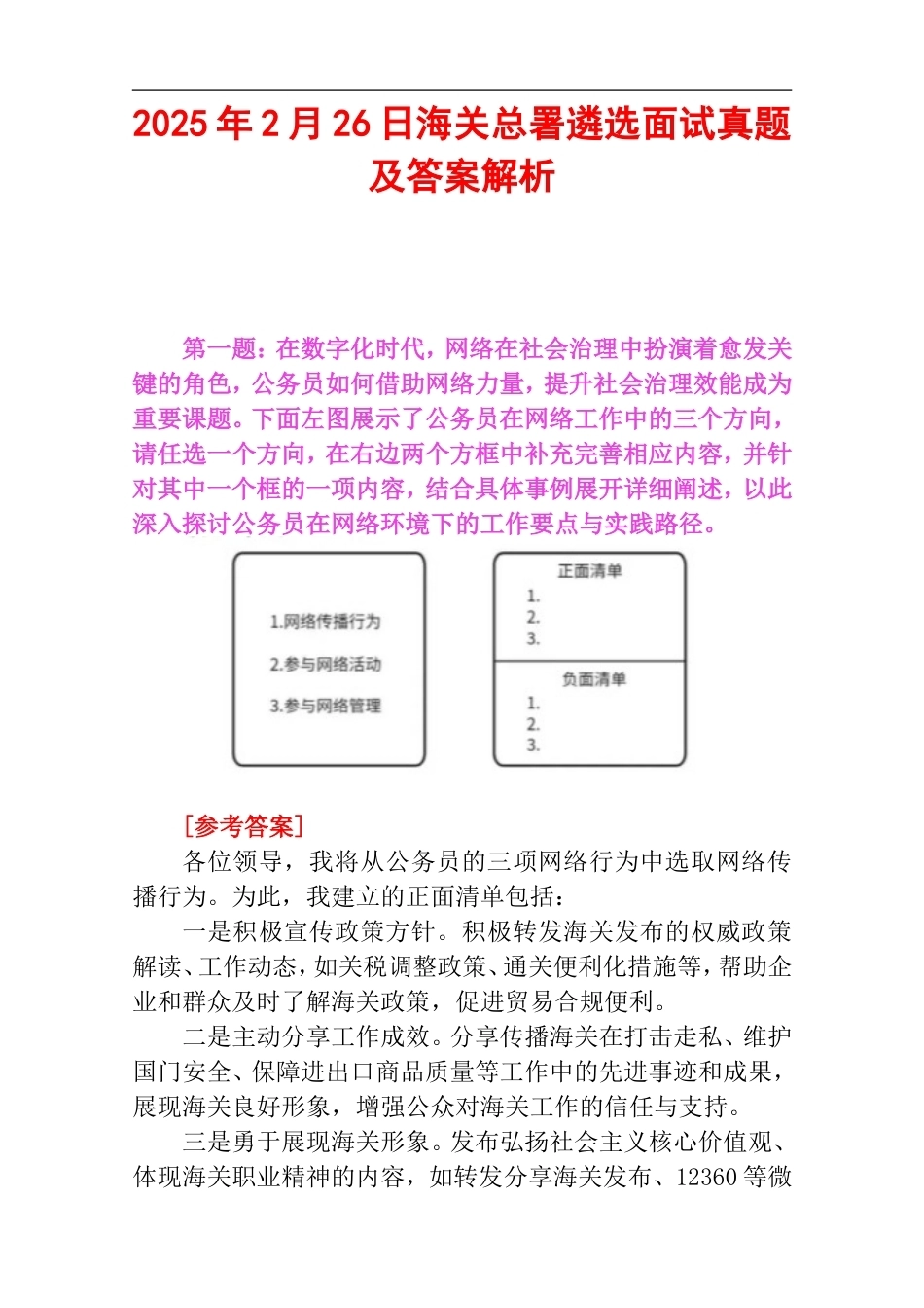 2025年2月26日海关总署遴选面试真题及答案解析.doc_第1页