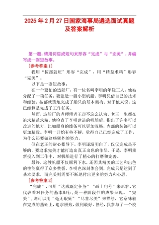 2025年2月27日国家海事局遴选面试真题及答案解析.doc