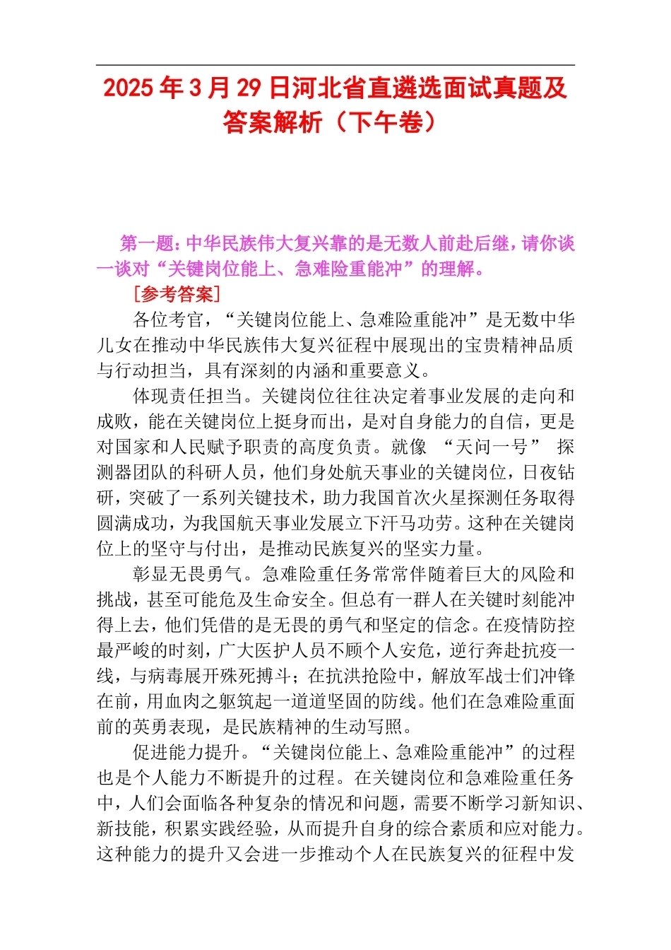 2025年3月29日河北省直遴选面试真题及答案解析（下午卷）.doc_第1页