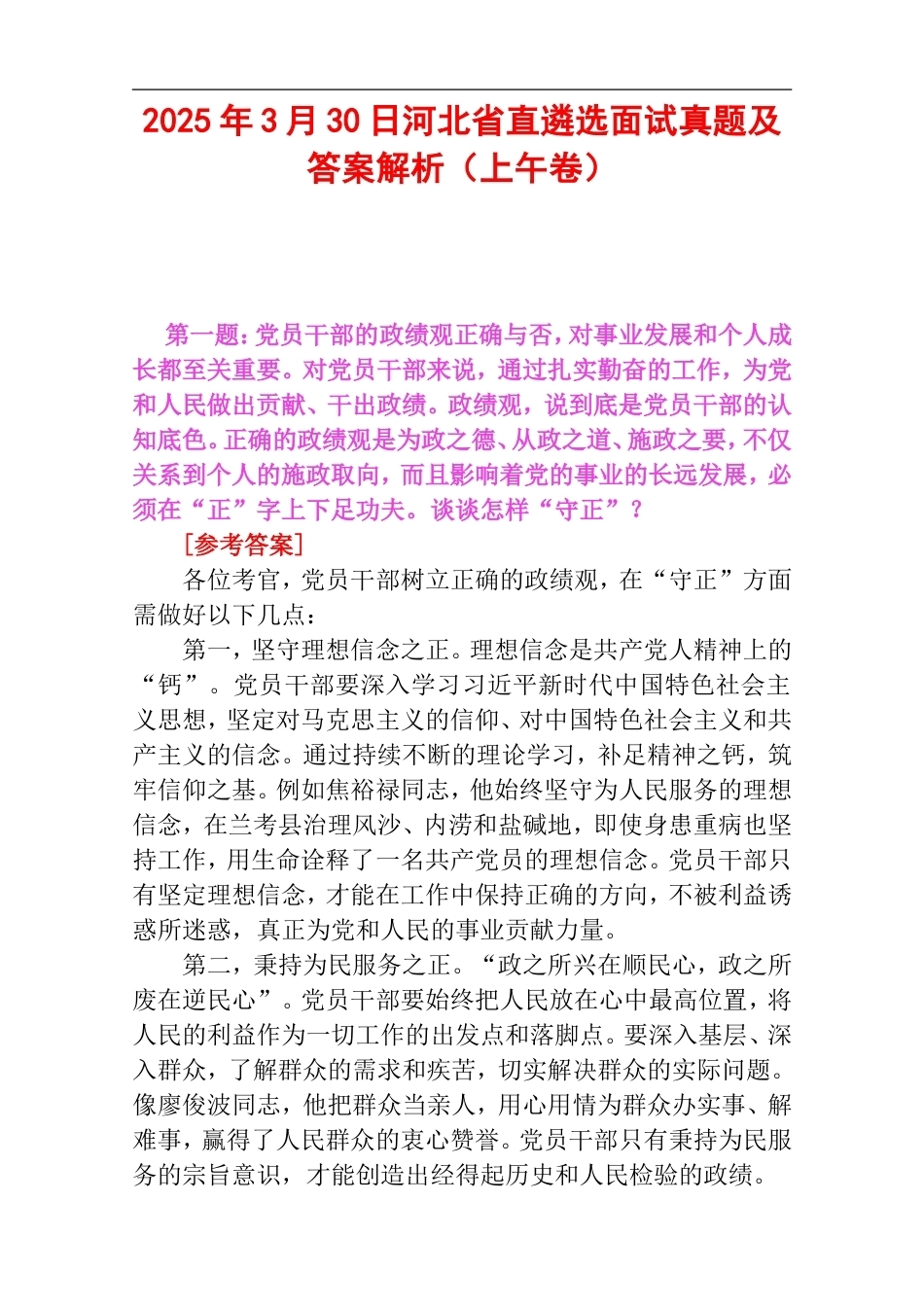 2025年3月30日河北省直遴选面试真题及答案解析（上午卷）.doc_第1页