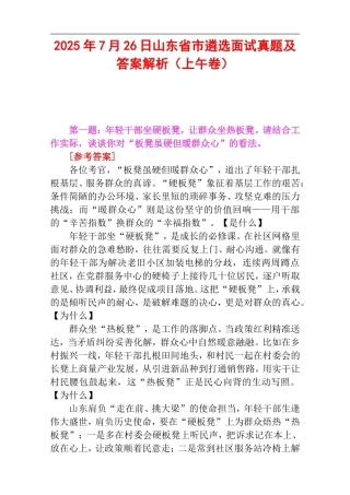 2025年7月26日山东省市遴选面试真题及答案解析（上午卷）.doc