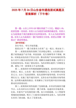 2025年7月26日山东省市遴选面试真题及答案解析（下午卷）.doc
