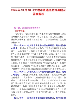 2025年10月18日大理市直遴选面试真题及答案解析.doc