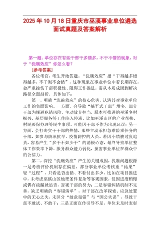 2025年10月18日重庆市巫溪事业单位遴选面试真题及答案解析.doc