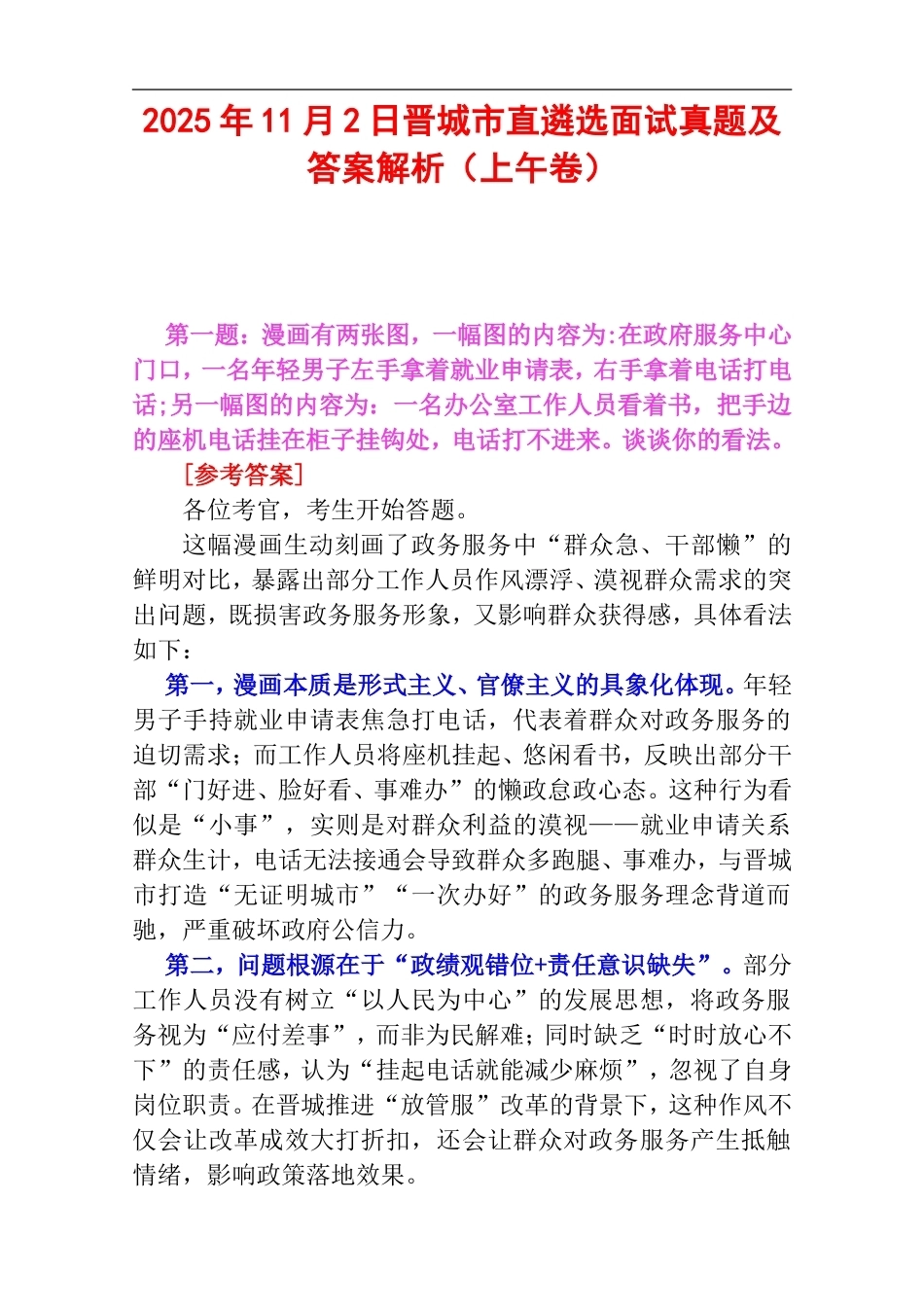 2025年11月2日晋城市直遴选面试真题及答案解析（上午卷）.doc_第1页