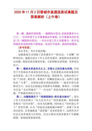 2025年11月2日晋城市直遴选面试真题及答案解析（上午卷）.doc