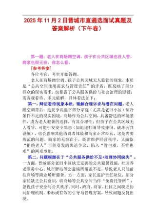 2025年11月2日晋城市直遴选面试真题及答案解析（下午卷）.doc