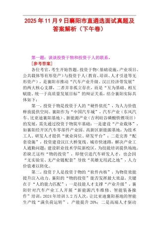 2025年11月9日襄阳市直遴选面试真题及答案解析（下午卷）.doc