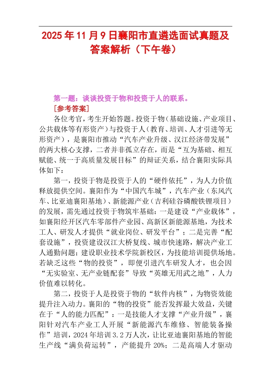 2025年11月9日襄阳市直遴选面试真题及答案解析（下午卷）.doc_第1页