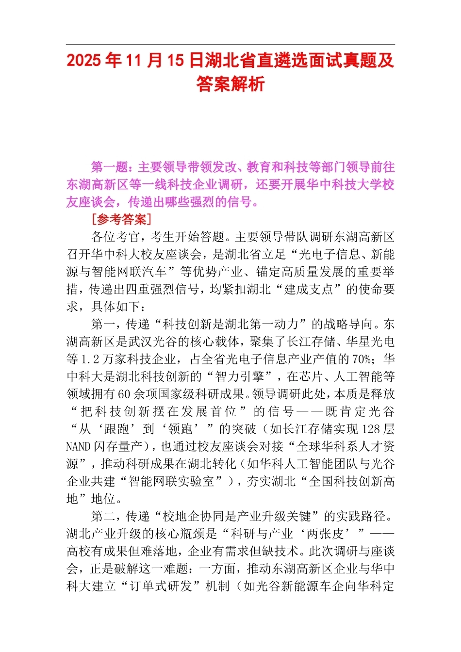 2025年11月15日湖北省直遴选面试真题及答案解析.doc_第1页