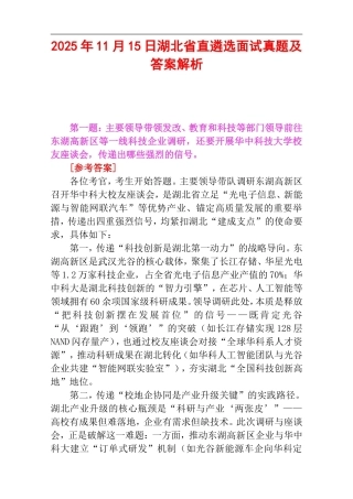2025年11月15日湖北省直遴选面试真题及答案解析.doc