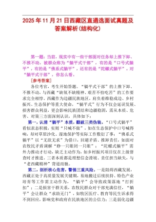 2025年11月21日西藏区直遴选面试真题及答案解析(结构化).doc