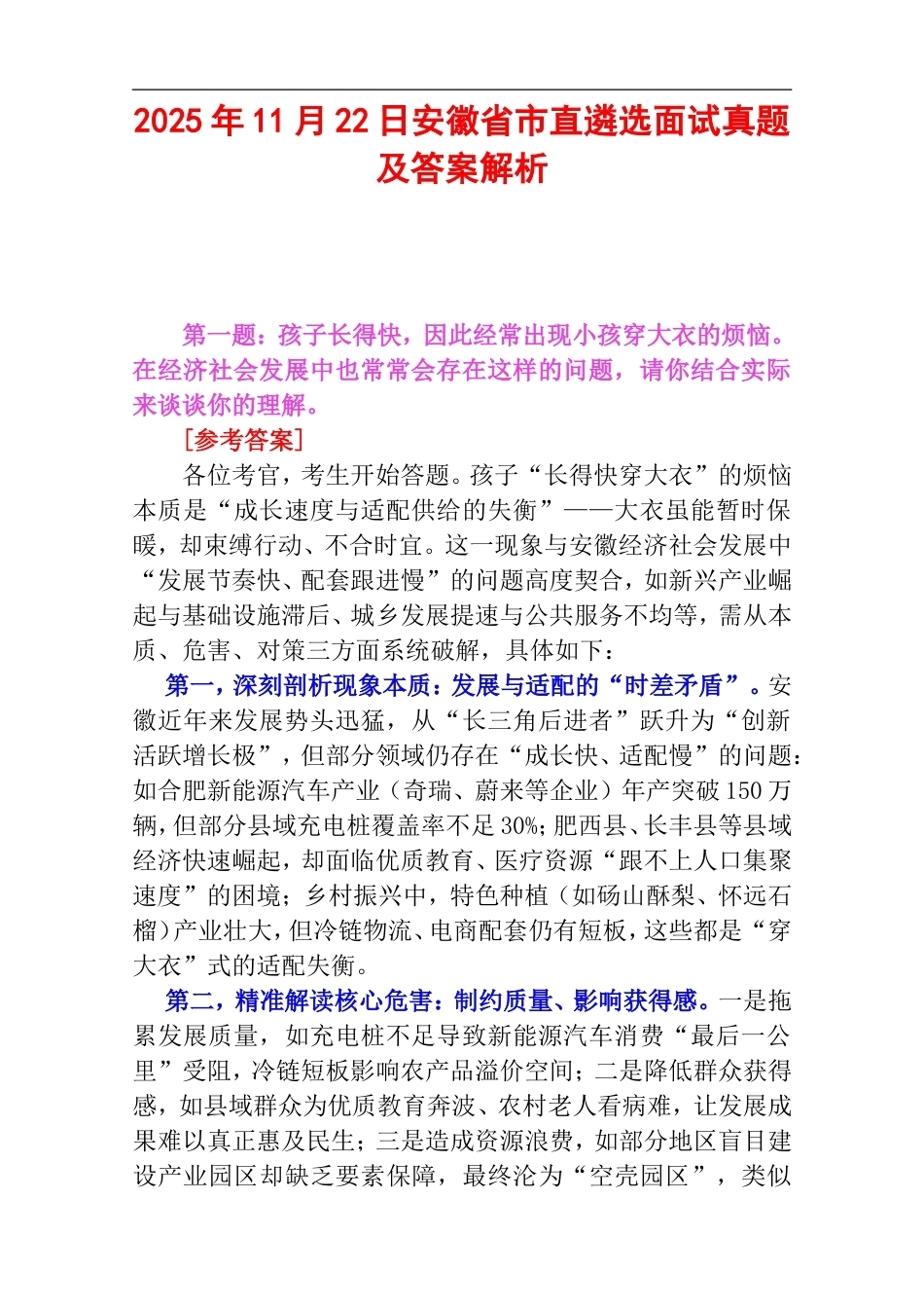 2025年11月22日安徽省市直遴选面试真题及答案解析.doc_第1页