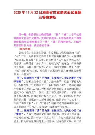 2025年11月22日湖南省市直遴选面试真题及答案解析.doc