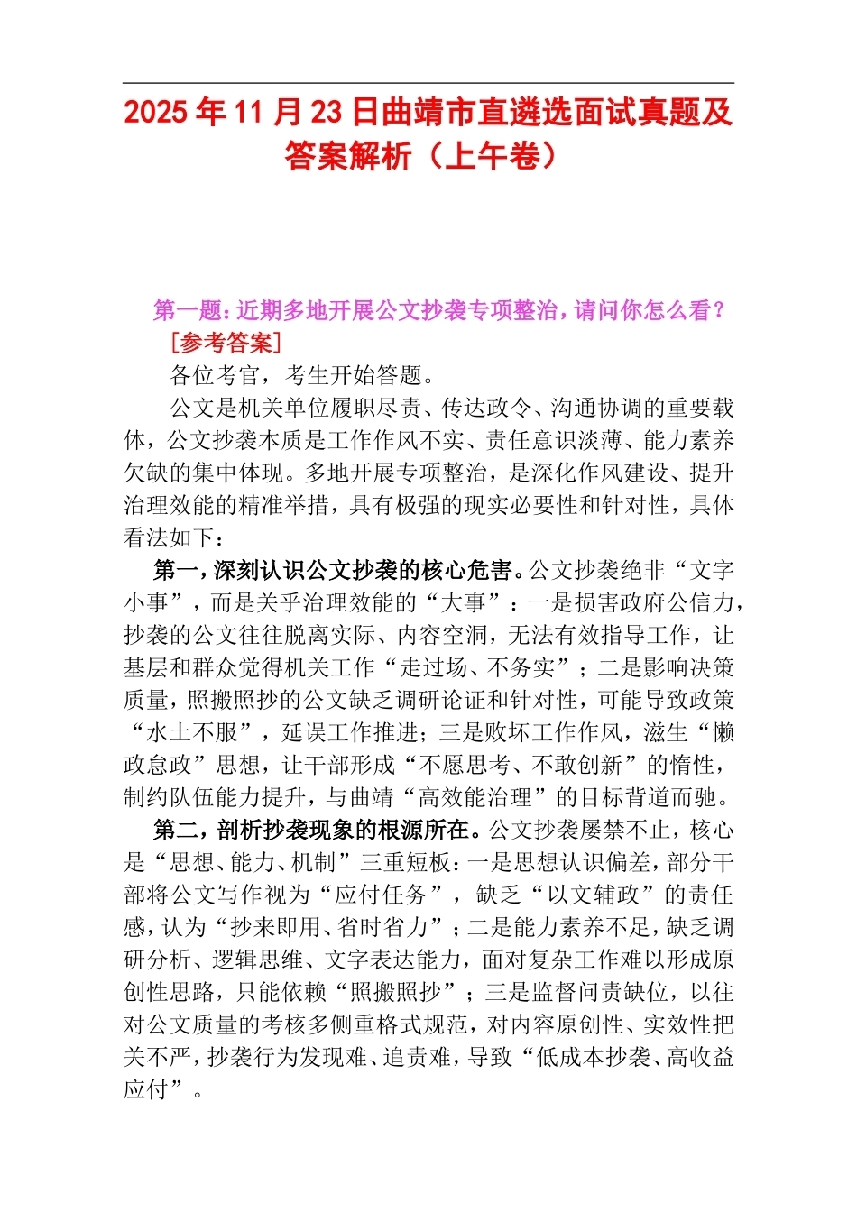2025年11月23日曲靖市直遴选面试真题及答案解析（上午卷）.doc_第1页