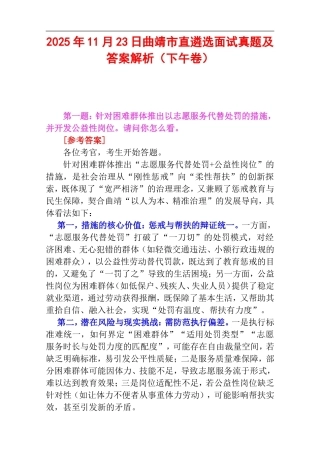 2025年11月23日曲靖市直遴选面试真题及答案解析（下午卷）.doc