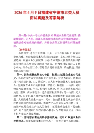2026年4月9日福建省宁德市五类人员面试真题及答案解析.doc