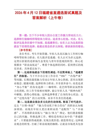 2026年4月12日福建省直遴选面试真题及答案解析（上午卷）.doc