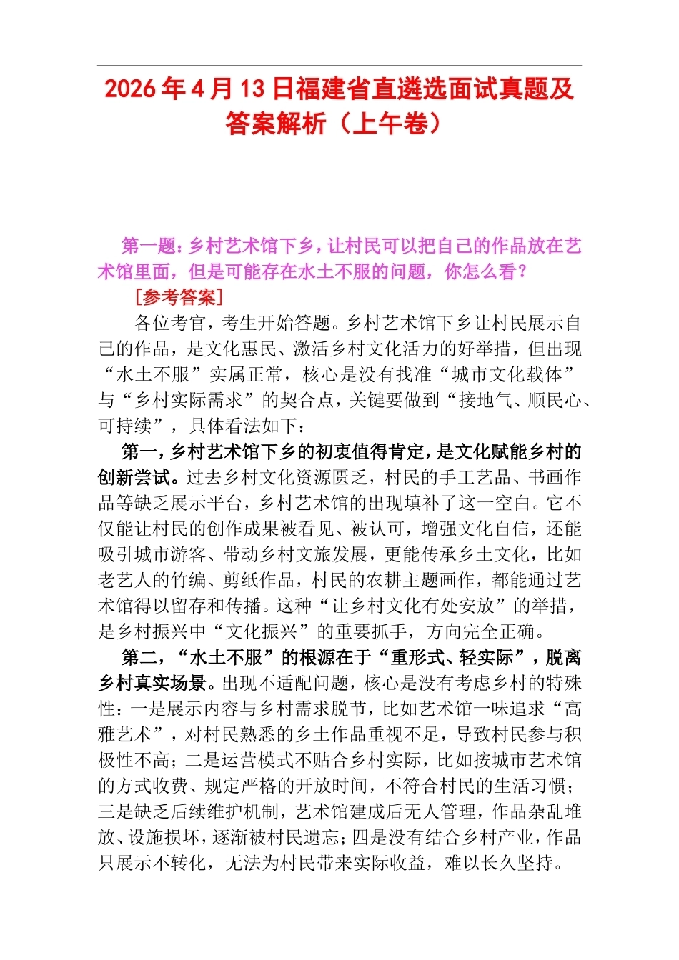 2026年4月13日福建省直遴选面试真题及答案解析（上午卷）.doc_第1页